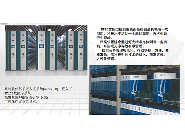 无序存放智能定位密集架 (1)